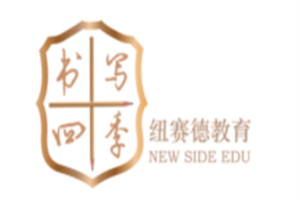 书写四季书法教育加盟