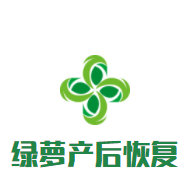 绿萝产后恢复加盟