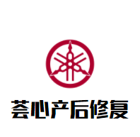 荟心产后修复加盟