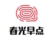 春光早点