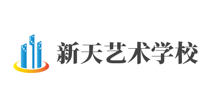 新天艺术学校加盟