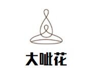 大呲花烤肉加盟