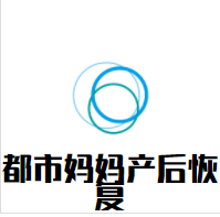 都市妈妈产后恢复加盟
