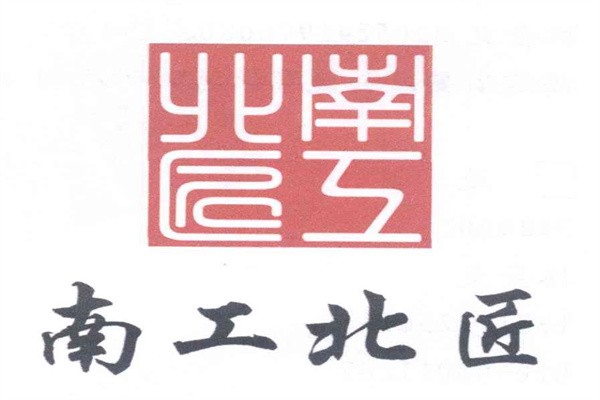 南工北匠加盟