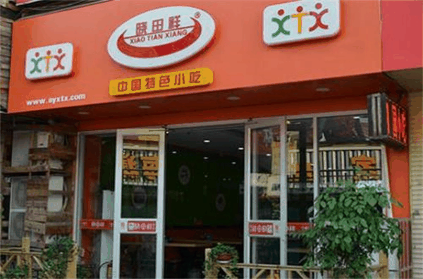 晓田祥小吃