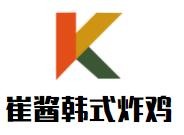 崔酱韩式炸鸡加盟