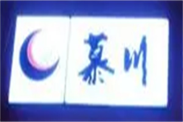 慕川麻辣香锅品牌logo