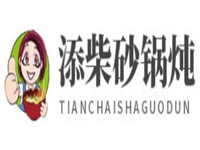 添柴砂锅炖加盟