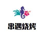 串遇烧烤加盟