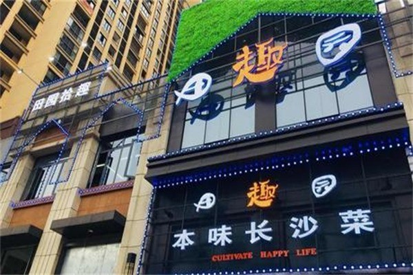田趣园产品 门店图片