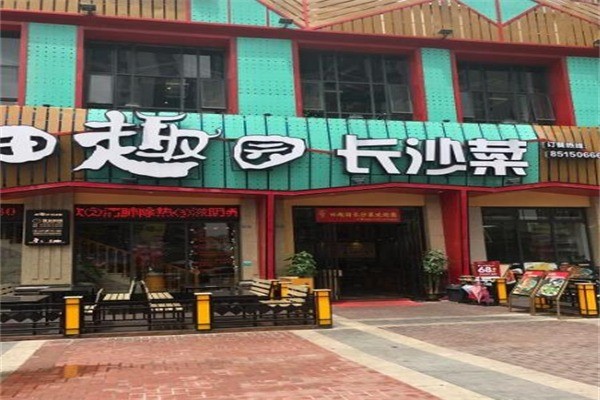 田趣园产品 门店图片