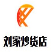 刘家炒货店品牌logo