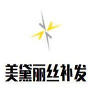 美黛丽丝生态无痕补发加盟