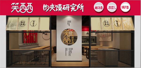 笑西西