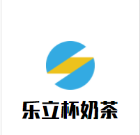 乐立杯奶茶加盟