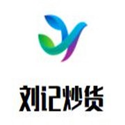 刘记炒货品牌logo