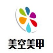 美空美甲加盟