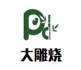 大雕烧加盟
