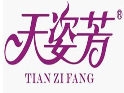 天姿芳内衣加盟