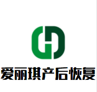 爱丽琪产后恢复加盟