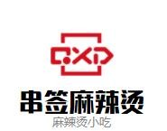 串签麻辣烫小吃加盟