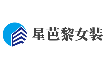 星芭黎女装品牌logo