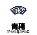 青穗低卡营养健身餐加盟
