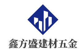 鑫方盛建材五金加盟
