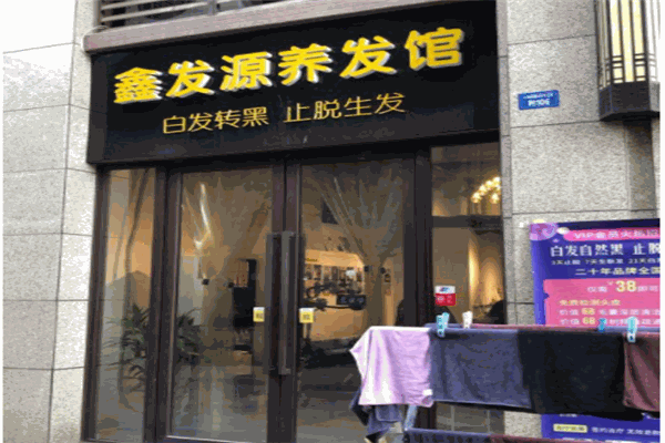 鑫发源产品 门店图片