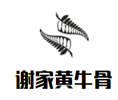 谢家黄牛骨加盟