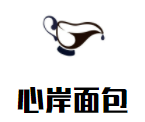 心岸面包加盟