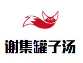 谢集罐子汤加盟