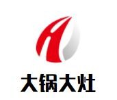 大锅大灶柴火鱼加盟