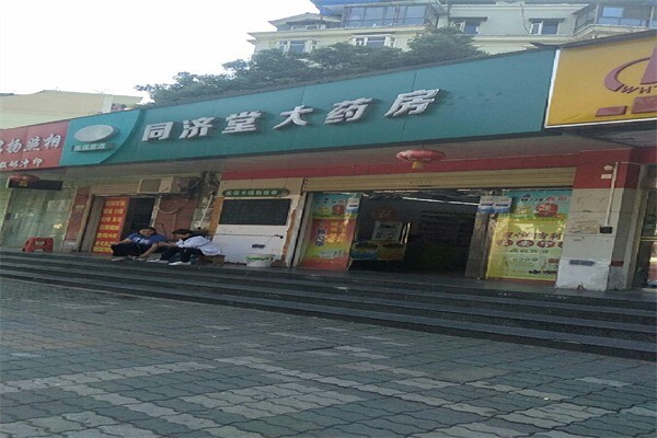 同济堂药房产品 门店图片