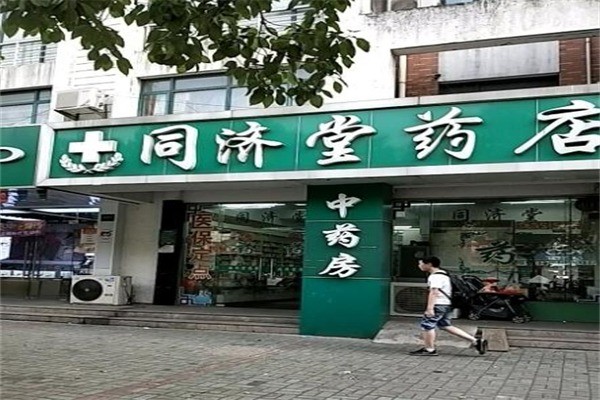 同济堂药房产品 门店图片