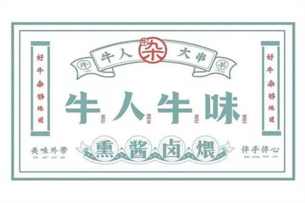 牛人牛味牛杂加盟