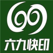 六九快印加盟