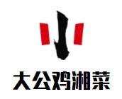 大公鸡湘菜加盟