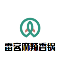 雷客麻辣香锅加盟