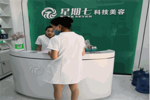 星期七科技美容产品 门店图片