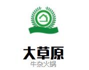 大草原牛杂火锅品牌logo