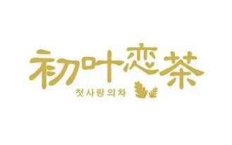 初叶恋茶加盟