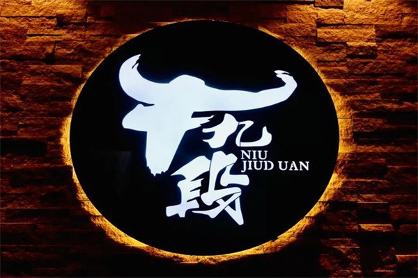 牛九段烤肉加盟