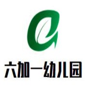 六加一幼儿园加盟