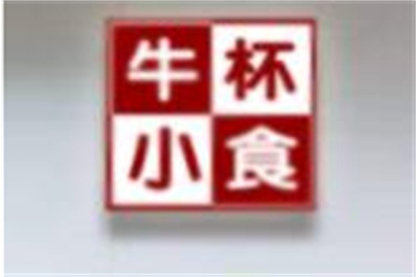 牛杯小食烘焙加盟