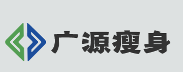 广源瘦身加盟