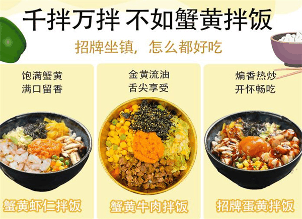 蟹黄拌饭