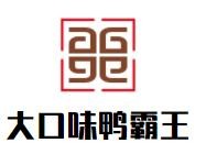 大口味鸭霸王加盟