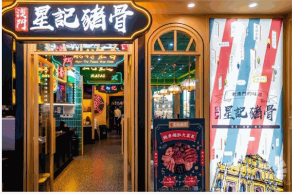 星记猪骨产品 门店图片