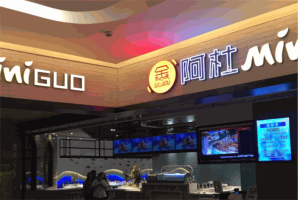 鑫阿杜产品 门店图片